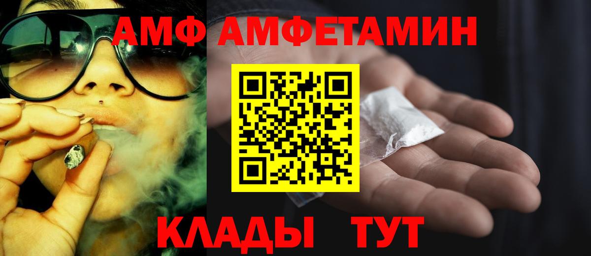 АМФЕТАМИН VHQ  Вход с VPN  Amphetamine  Светлоград  АМФ 