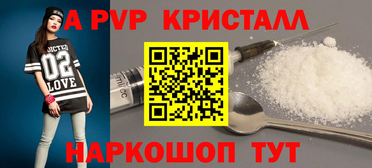 Alpha PVP кристаллы Светлоград