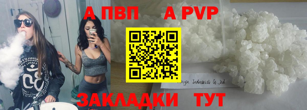 где продают   Альфа ПВП СК КРИС  Alpha-PVP Соль  Вход с VPN  Светлоград 