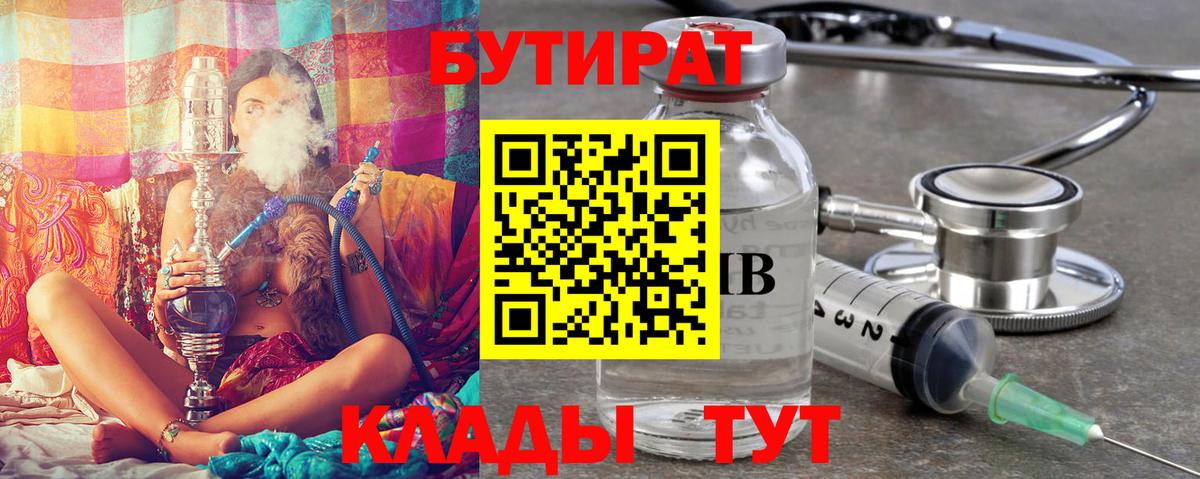 БУТИРАТ 1.4BDO Светлоград
