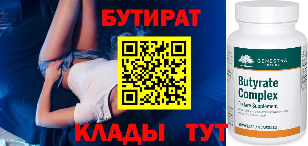 Светлоград  Бутират BDO  Вход с VPN 