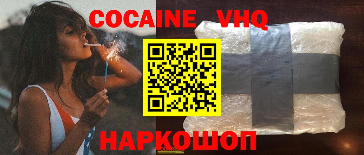 Светлоград  КОКАИН Перу  Кокаин Эквадор  Вход с VPN 