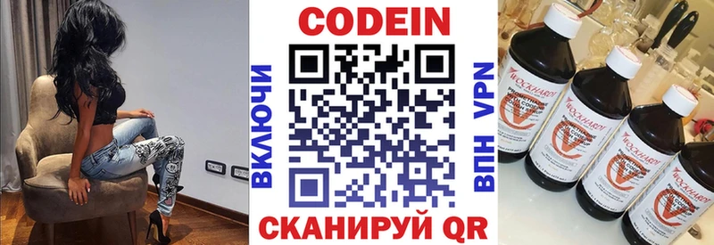 купить   Светлоград  Codein напиток Lean (лин) 