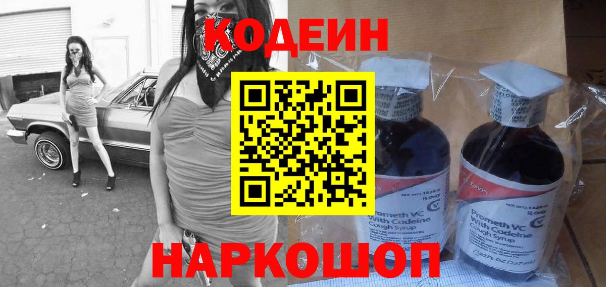 Кодеин напиток Lean (лин)  закладки  Светлоград  Кодеин напиток Lean (лин)  Вход с VPN 