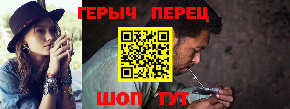 Героин Heroin Светлоград