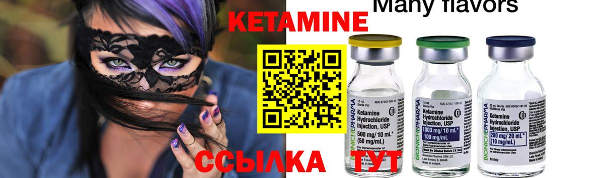 Кетамин VHQ Светлоград