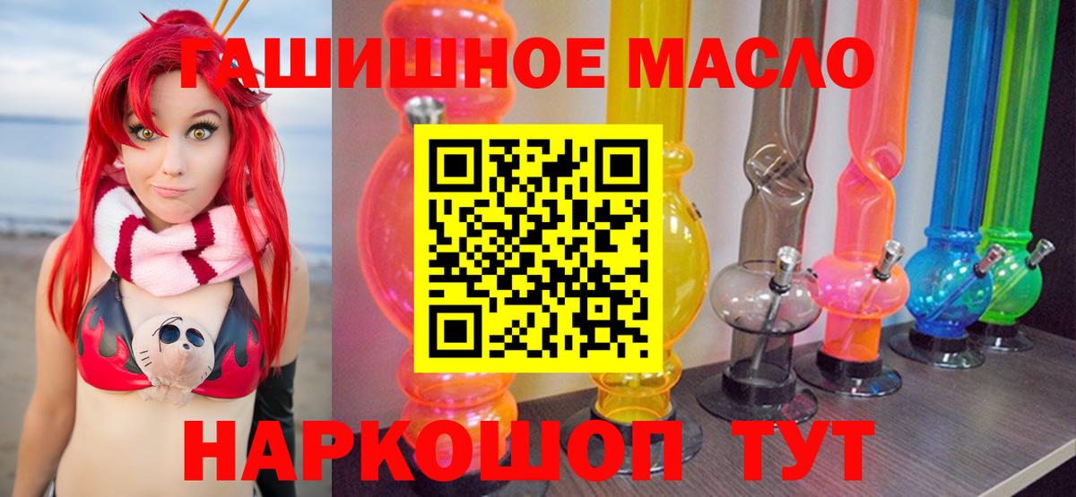 ТГК THC oil Светлоград