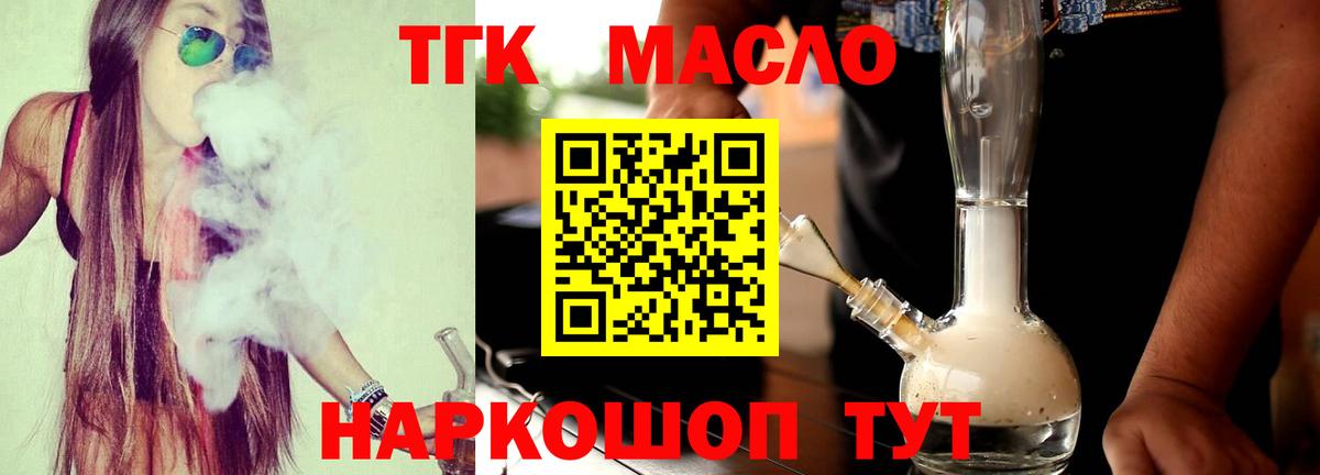 Дистиллят ТГК гашишное масло  Вход с VPN  ТГК жижа  Светлоград 